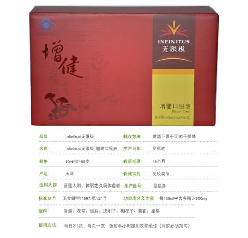 无限极儿童口服液真有助成长功效吗？-第1张图片-中州医学会