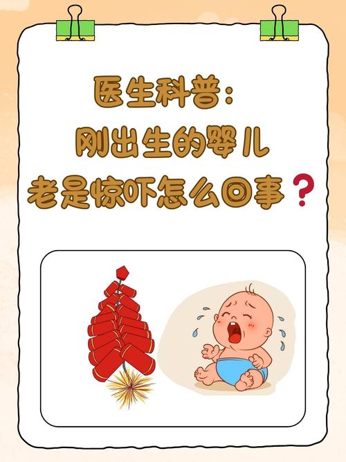新生儿胆小易惊吓，如何科学应对？-第3张图片-中州医学会