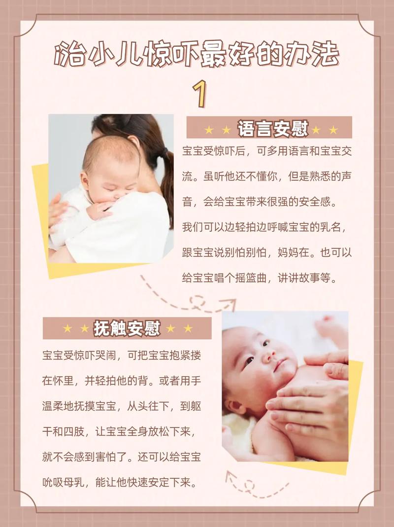 新生儿胆小易惊吓，如何科学应对？-第2张图片-中州医学会