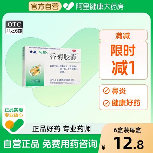 香菊胶囊5岁儿童一次吃多少-第3张图片-中州医学会