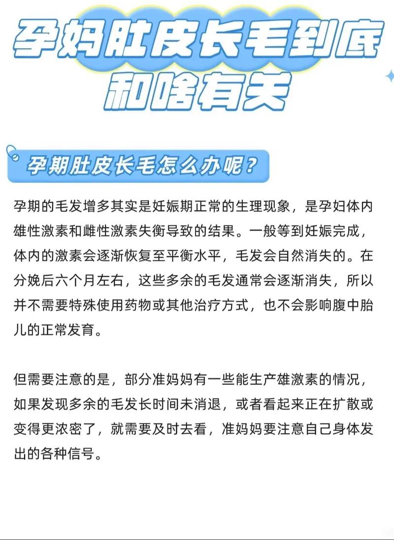 孕期肚长毛是激素异常还是正常现象?-第1张图片-中州医学会 孕期肚长毛是激素异常还是正常现象?-第1张图片-中州医学会