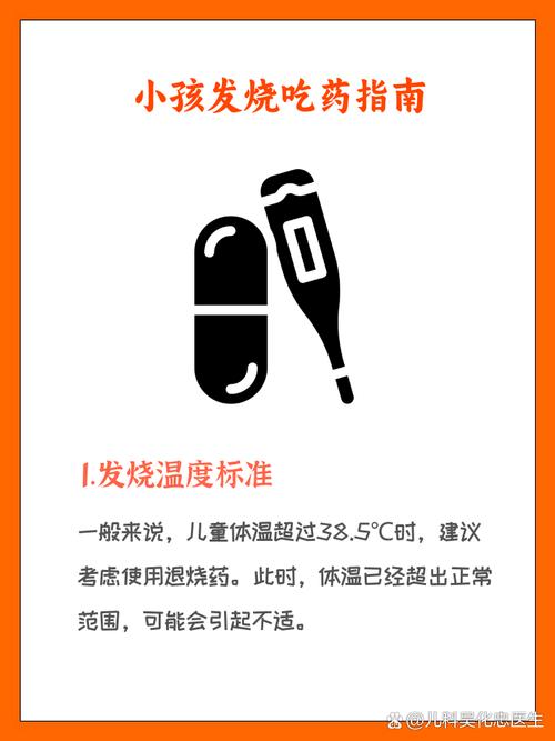 8岁儿童发烧多少度吃退烧药-第1张图片-中州医学会