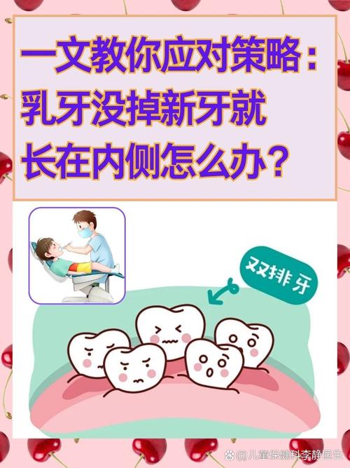 儿童恒牙长出乳牙未脱落怎么办？-第2张图片-中州医学会