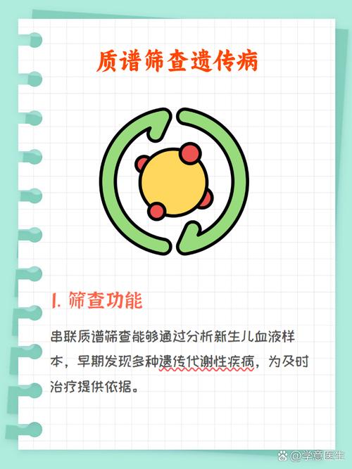 新生儿遗传代谢病筛查真有必要吗？-第1张图片-中州医学会