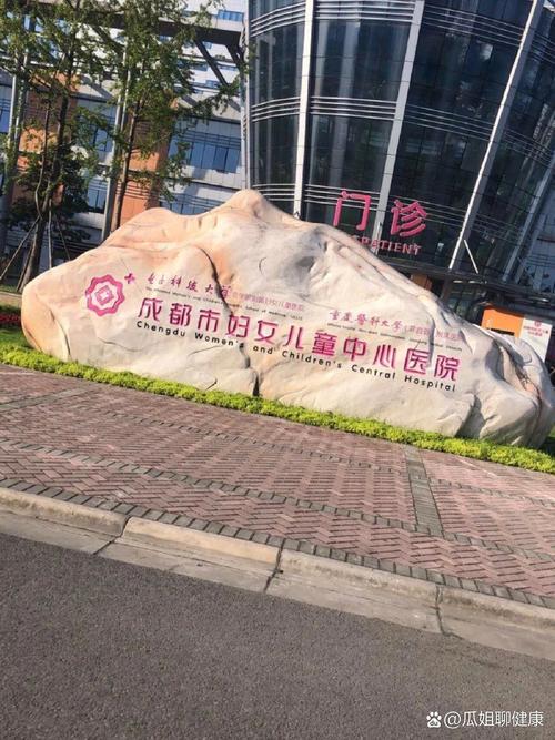 成都市妇女儿童中心医院电话是多少?-第1张图片-中州医学会 成都市妇女儿童中心医院电话是多少?-第1张图片-中州医学会