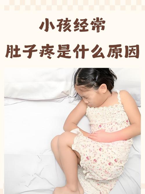 儿童晨起短暂腹痛,为何能自行缓解?-第1张图片-中州医学会 儿童晨起短暂腹痛,为何能自行缓解?-第1张图片-中州医学会