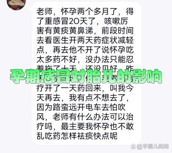 孕期发烧会影响胎儿吗？-第2张图片-中州医学会