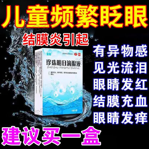 儿童频繁眨眼，滴哪种眼药水才安全？-第1张图片-中州医学会