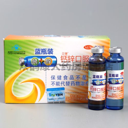 钙加锌口服液儿童适用年龄是多大?-第1张图片-中州医学会 钙加锌口服液儿童适用年龄是多大?-第1张图片-中州医学会