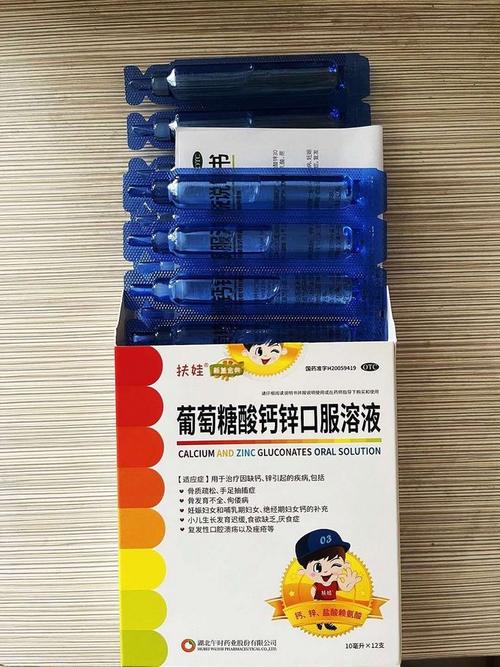 钙加锌口服液儿童适用年龄是多大?-第2张图片-中州医学会 钙加锌口服液儿童适用年龄是多大?-第2张图片-中州医学会