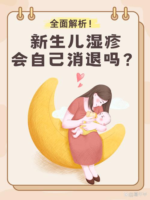 新生儿湿疹多久能自行消失？-第3张图片-中州医学会