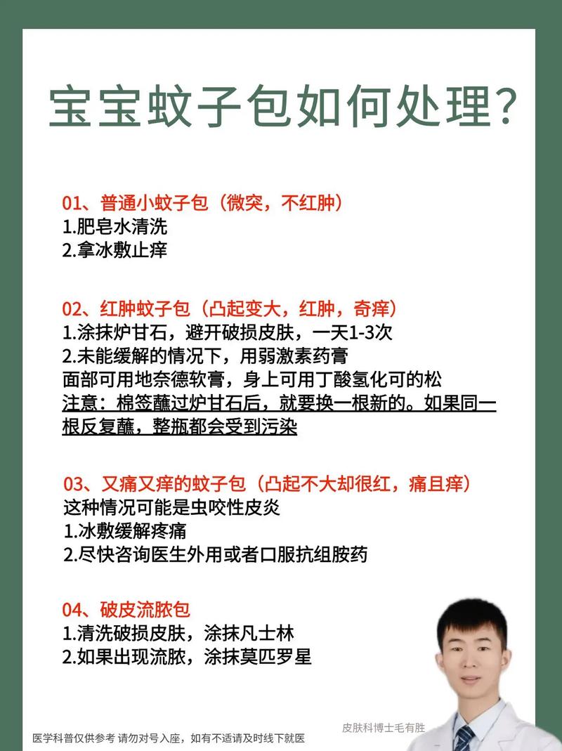 新生儿被蚊子咬起红点咋处理？-第2张图片-中州医学会