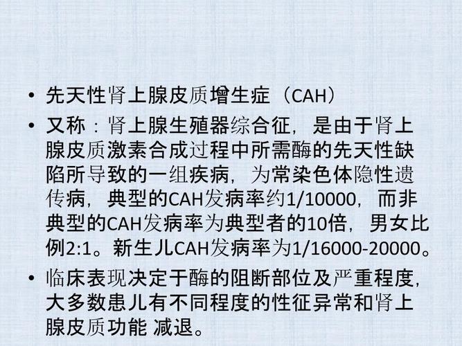 新生儿肾上腺皮质增生症有哪些典型表现？-第3张图片-中州医学会