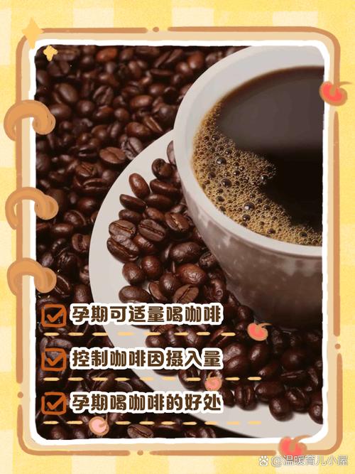 孕期喝咖啡，胎儿会受影响吗？-第1张图片-中州医学会