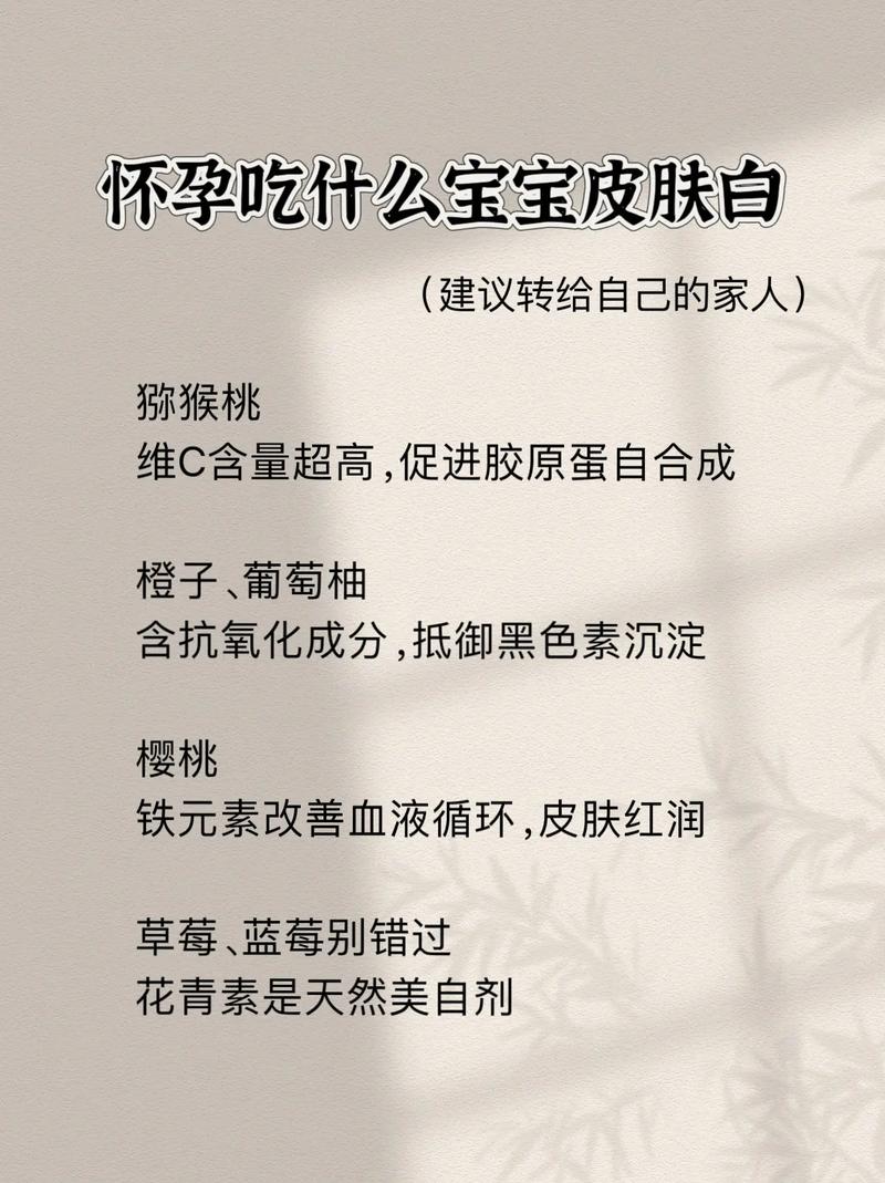 孕期吃啥能让宝宝皮肤变好？-第3张图片-中州医学会