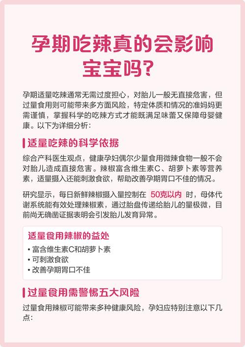 孕期吃辣椒多，胎儿会受影响吗？-第1张图片-中州医学会