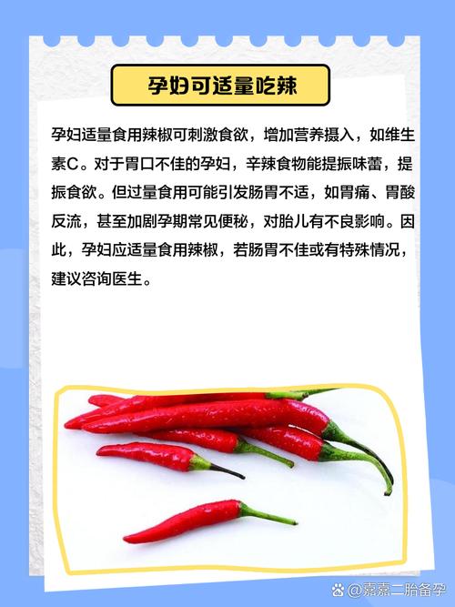 孕期吃辣椒多，胎儿会受影响吗？-第2张图片-中州医学会