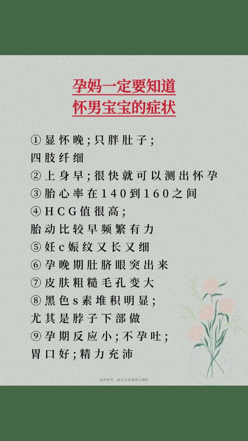 孕期七征兆真能预示怀男孩吗？-第2张图片-中州医学会