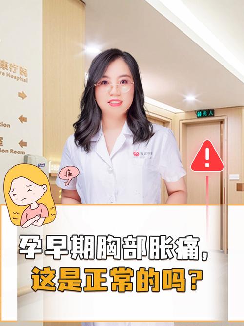 怀孕乳房胀痛会持续多久?-第1张图片-中州医学会 怀孕乳房胀痛会持续多久?-第1张图片-中州医学会