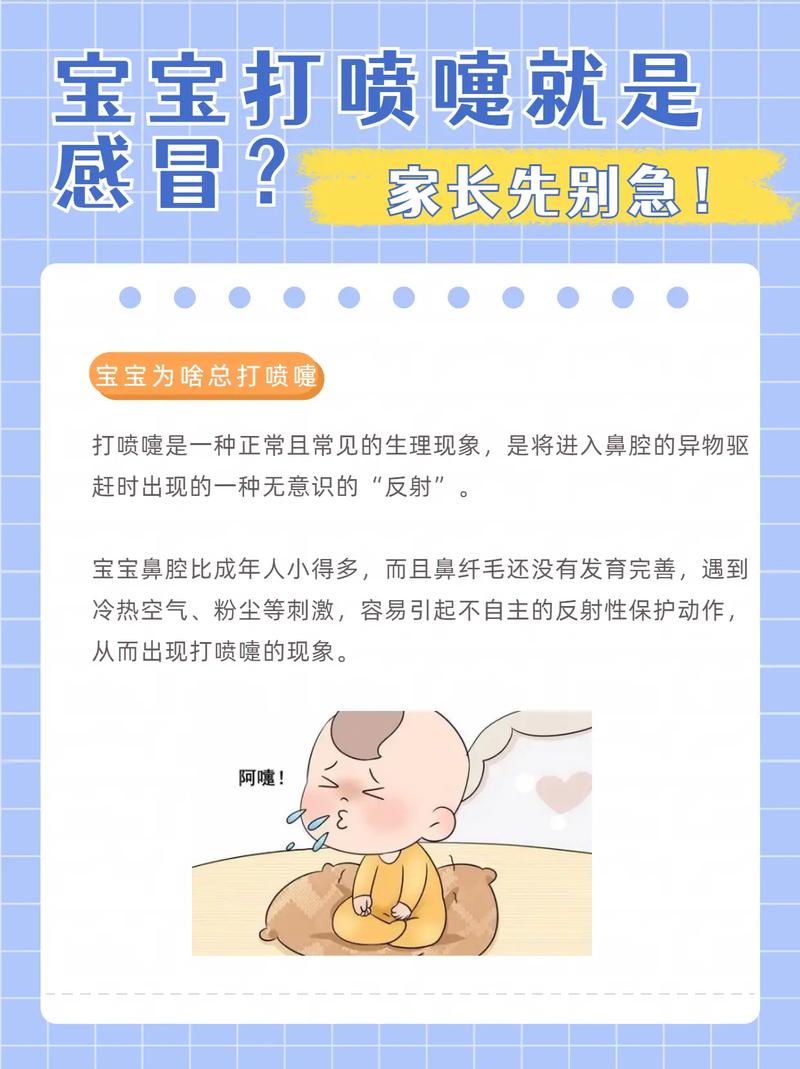 新生儿咳嗽流鼻涕打喷嚏怎么办-第2张图片-中州医学会