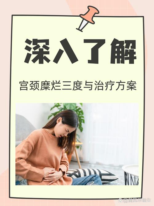 孕期宫颈糜烂需治疗吗？-第3张图片-中州医学会