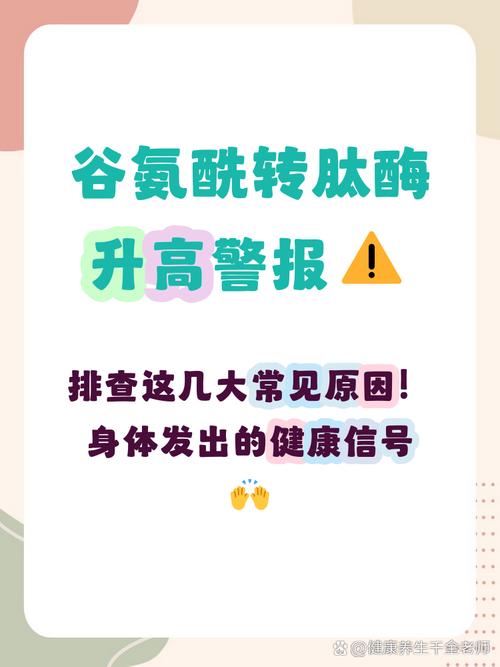 新生儿谷氨酰转移酶偏高是何原因？-第3张图片-中州医学会