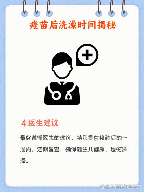 新生儿打完疫苗多久能洗澡？-第1张图片-中州医学会