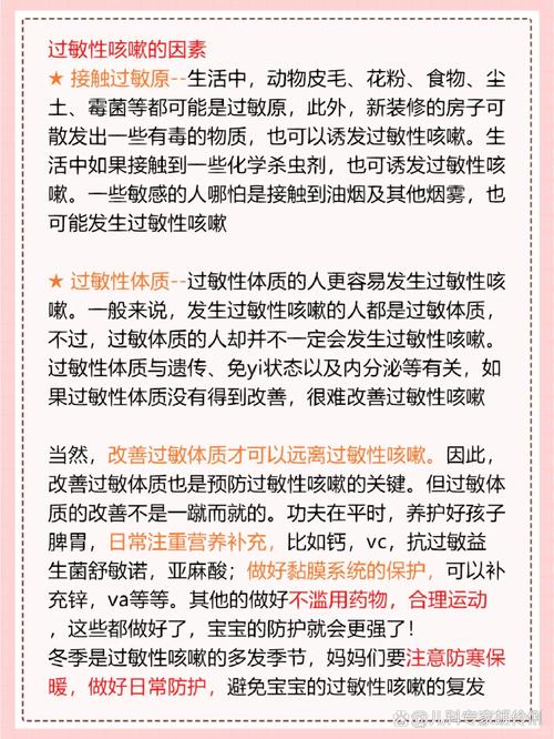 儿童过敏性干咳，哪种治疗方法最有效？-第2张图片-中州医学会