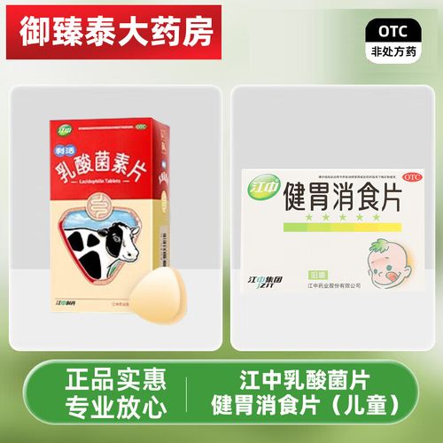 儿童乳酸菌素片能长期吃吗？-第1张图片-中州医学会
