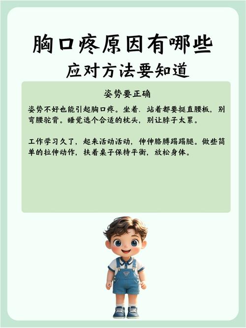 儿童心前区疼最常见原因是什么？-第1张图片-中州医学会