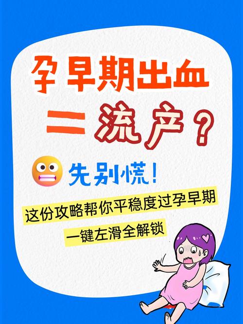 孕期三个月出血，是危险信号吗？-第3张图片-中州医学会