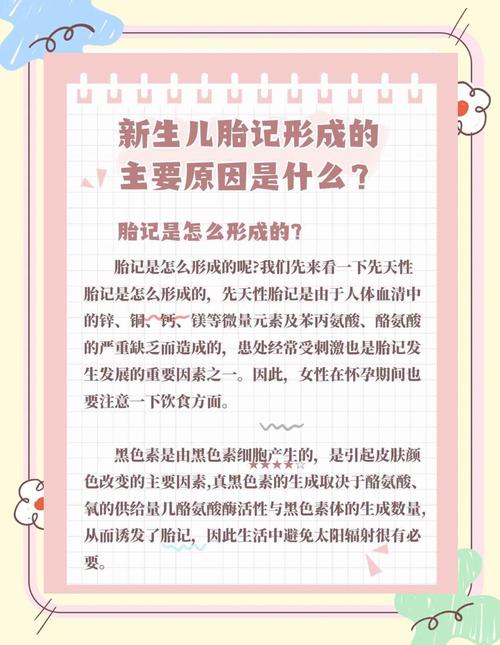 新生儿长胎记是何原因造成？-第1张图片-中州医学会