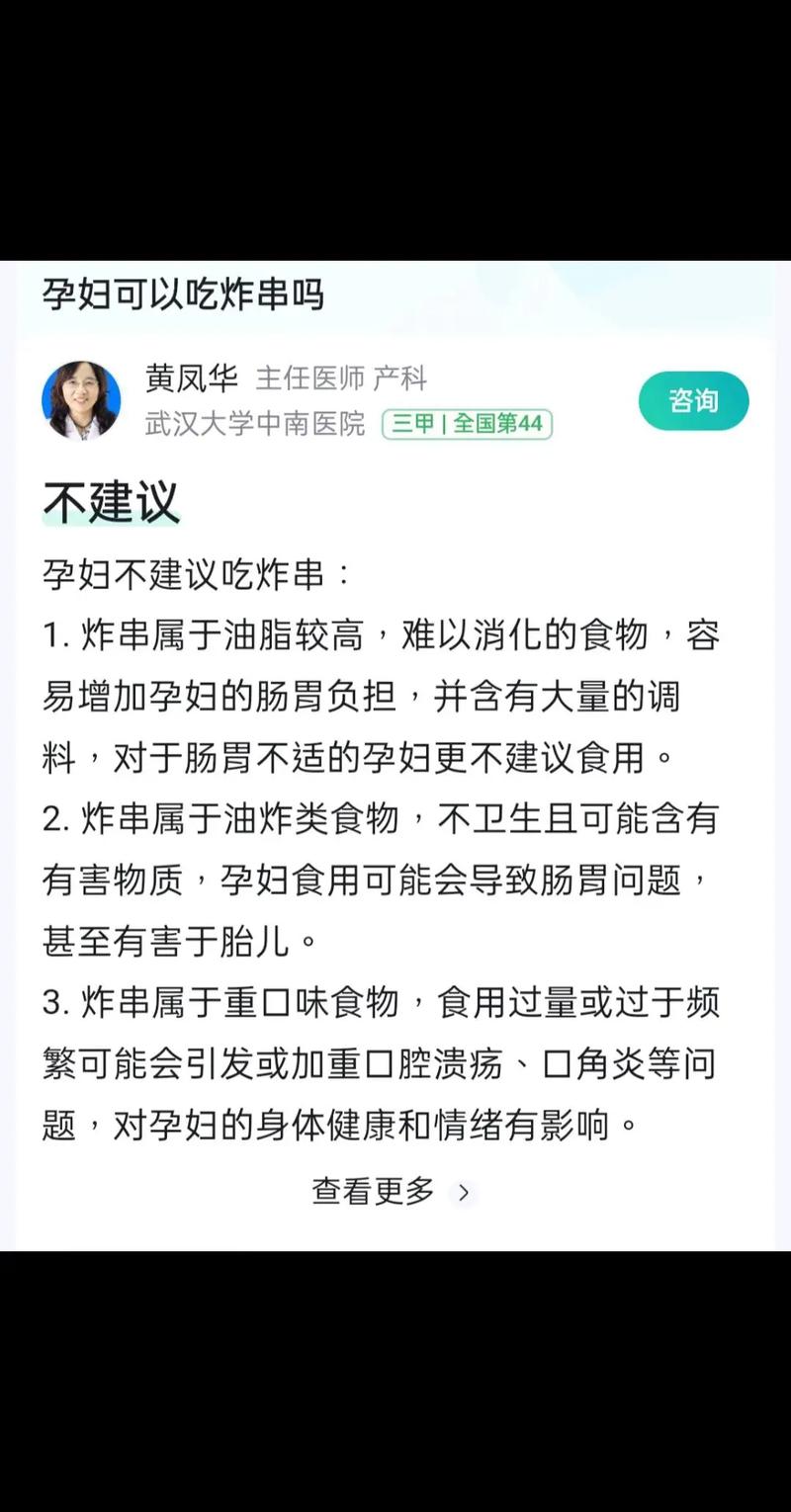 孕期偶尔吃炸串安全吗？-第1张图片-中州医学会