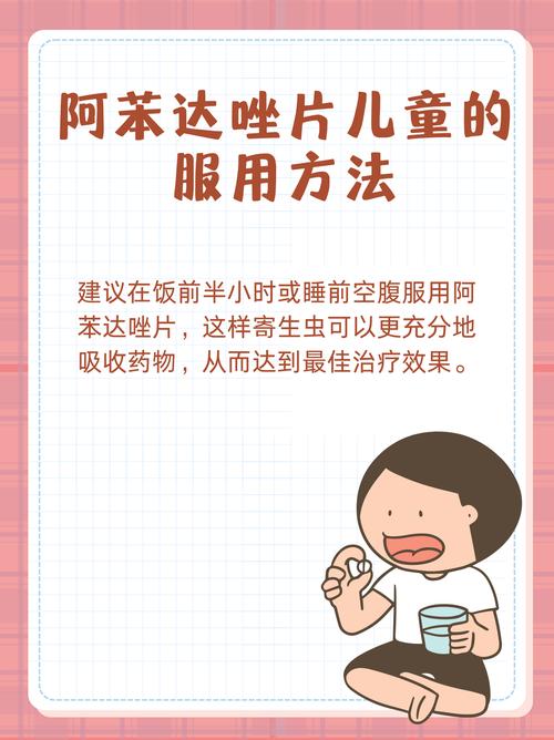 儿童阿苯达唑片用量怎么算?-第1张图片-中州医学会 儿童阿苯达唑片用量怎么算?-第1张图片-中州医学会
