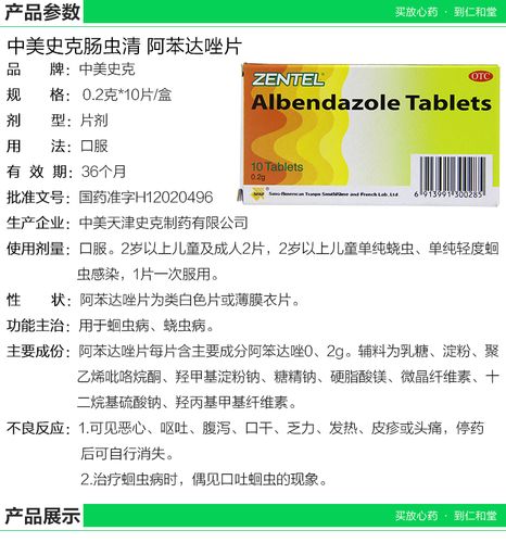 儿童阿苯达唑片用量怎么算?-第2张图片-中州医学会 儿童阿苯达唑片用量怎么算?-第2张图片-中州医学会