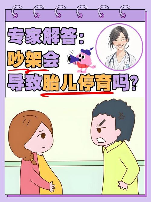 孕期吵架伤胎？如何化解夫妻矛盾？-第1张图片-中州医学会