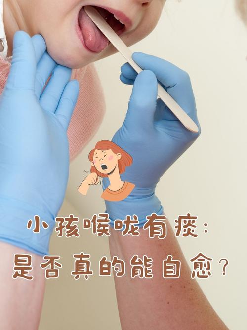 儿童喉咙有痰粘着不出，该怎么办？-第2张图片-中州医学会