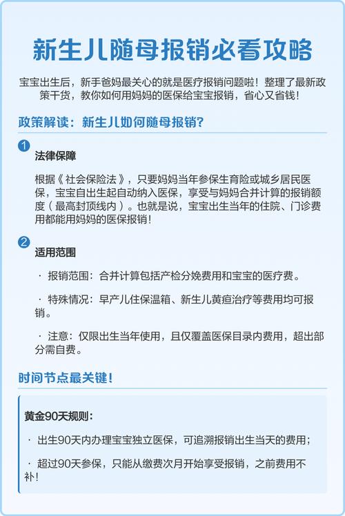 新生儿住院能用妈妈医保吗？-第1张图片-中州医学会