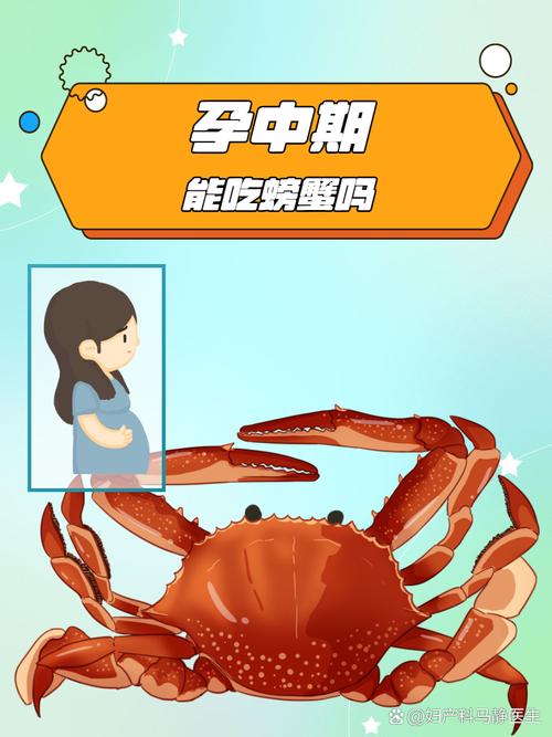 怀孕期间吃了螃蟹会怎么样-第1张图片-中州医学会