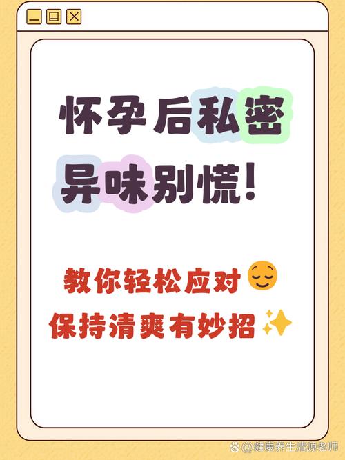 孕期私处异味咋办？-第2张图片-中州医学会