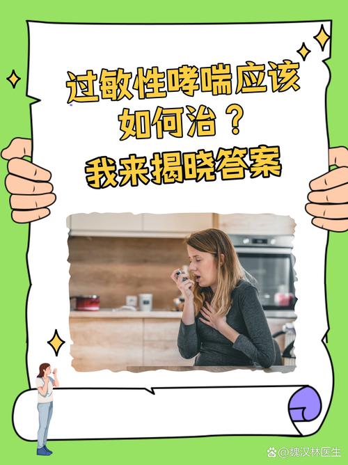 儿童过敏哮喘能根治吗？-第1张图片-中州医学会