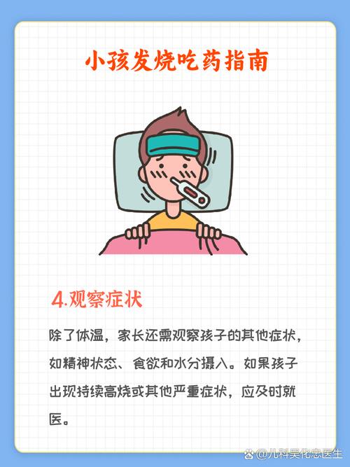 儿童体温未达38度能吃退烧药吗？-第1张图片-中州医学会