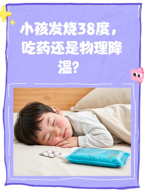 儿童体温未达38度能吃退烧药吗？-第3张图片-中州医学会