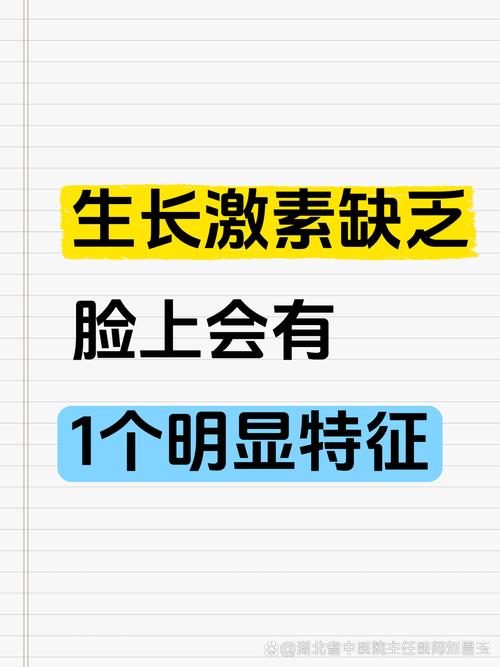 孩子矮小、发育慢？警惕生长激素缺乏！-第3张图片-中州医学会