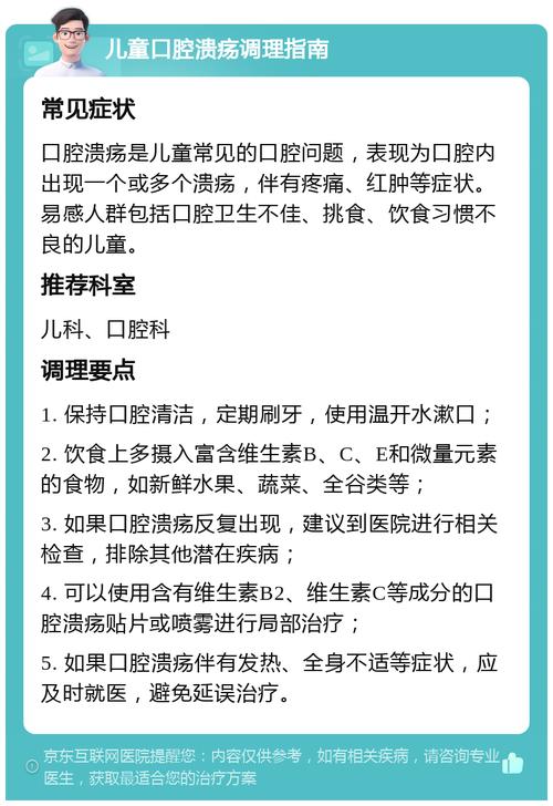 儿童反复口腔溃疡警惕哪五种病?-第2张图片-中州医学会 儿童反复口腔溃疡警惕哪五种病?-第2张图片-中州医学会