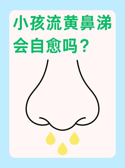 儿童鼻塞流黄鼻涕是感冒还是细菌感染?-第3张图片-中州医学会 儿童鼻塞流黄鼻涕是感冒还是细菌感染?-第3张图片-中州医学会