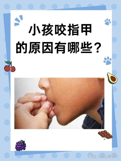10岁孩子总咬指甲，是缺营养还是心理压力？-第1张图片-中州医学会