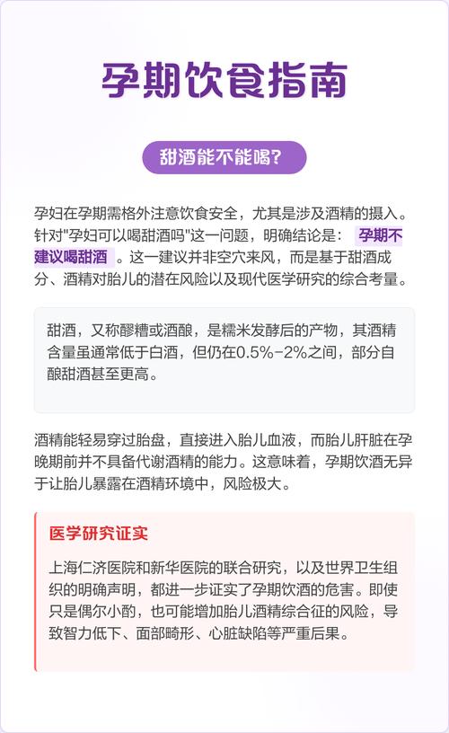 孕期喝醪糟会致胎儿酒精中毒吗？-第1张图片-中州医学会