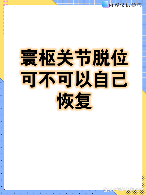 儿童寰枢关节半脱位治疗首选什么方法？-第2张图片-中州医学会