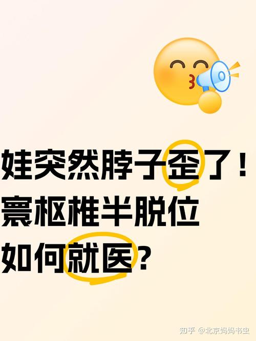 儿童寰枢关节半脱位治疗首选什么方法？-第3张图片-中州医学会